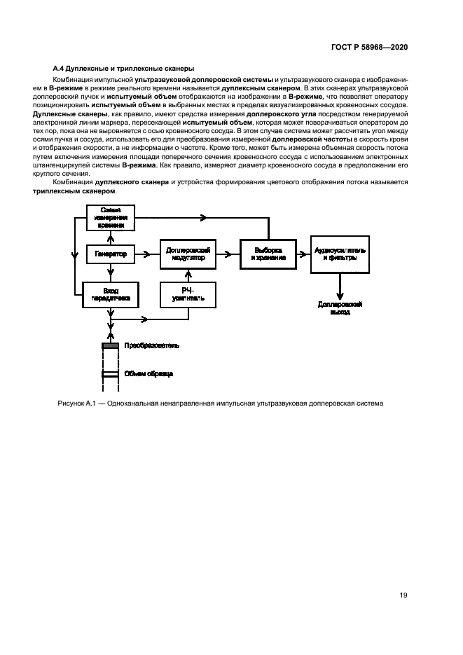 ГОСТ Р 58968-2020