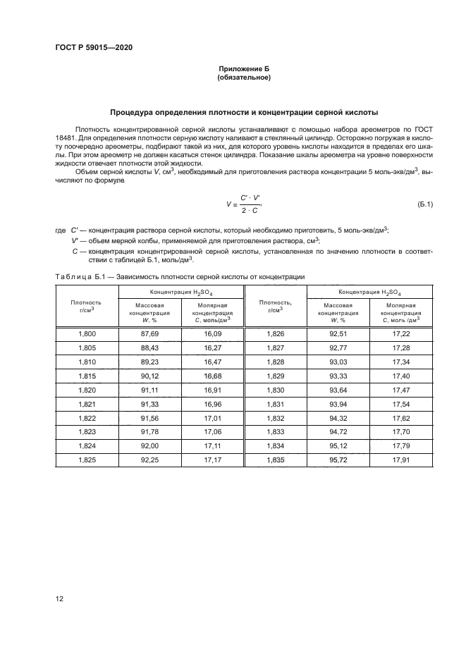 ГОСТ Р 59015-2020