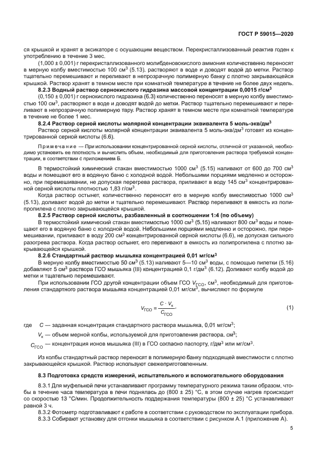 ГОСТ Р 59015-2020