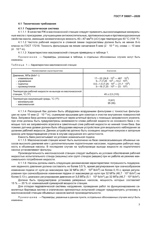 ГОСТ Р 59007-2020