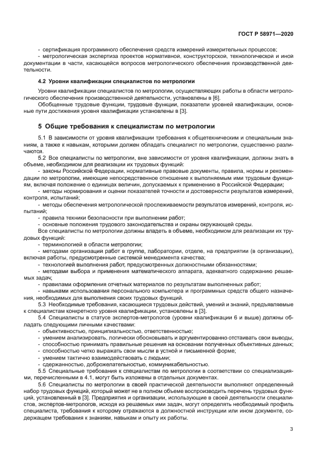 ГОСТ Р 58971-2020