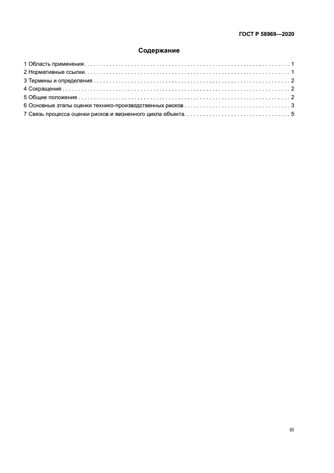 ГОСТ Р 58969-2020