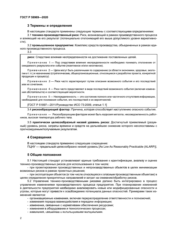 ГОСТ Р 58969-2020