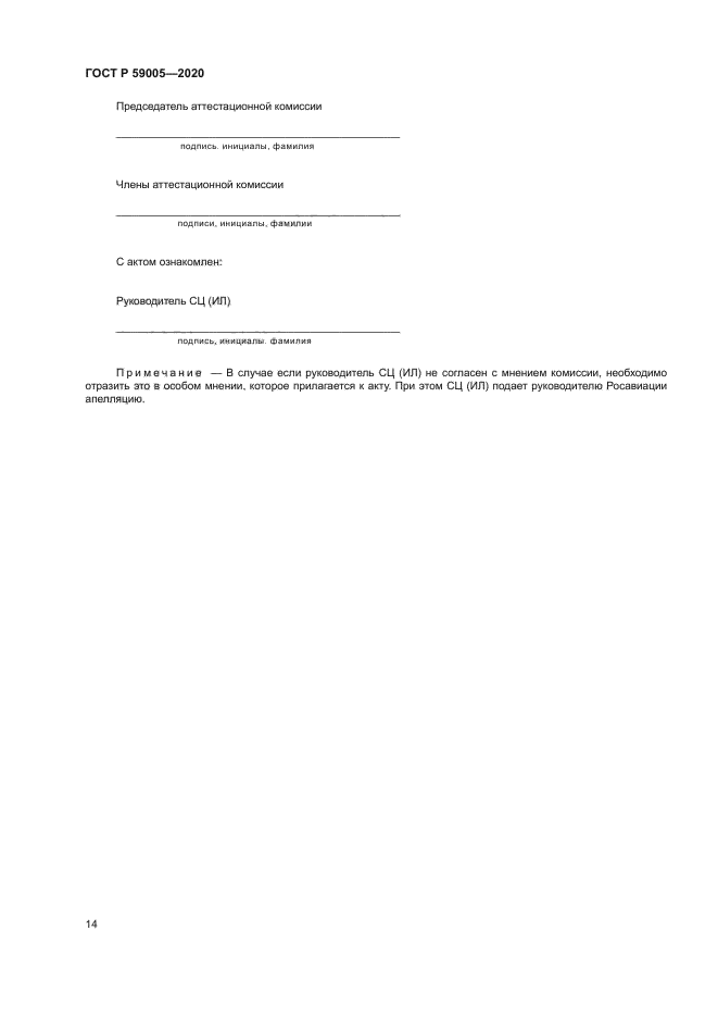 ГОСТ Р 59005-2020