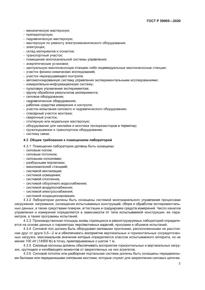 ГОСТ Р 59005-2020