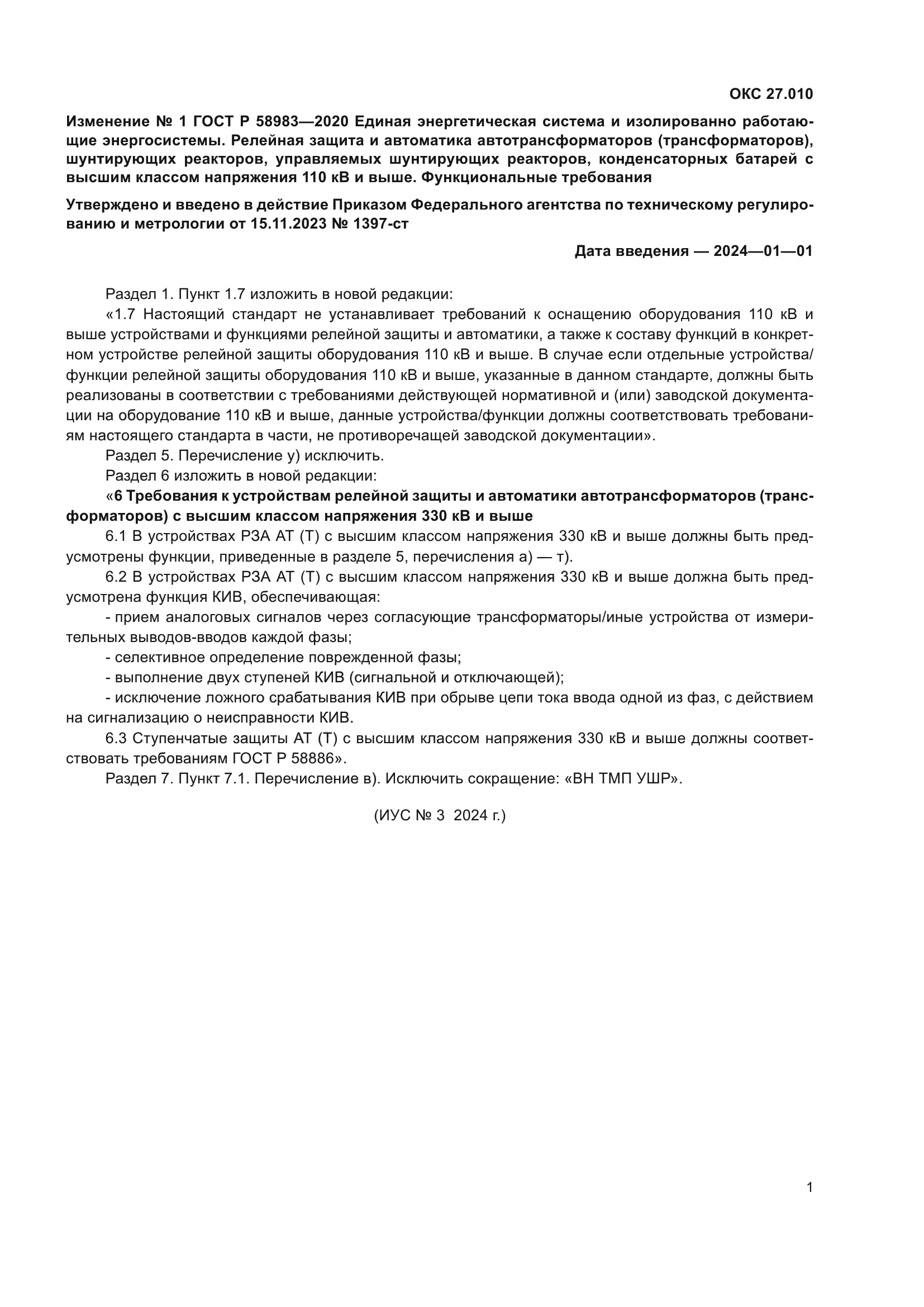 ГОСТ Р 58983-2020