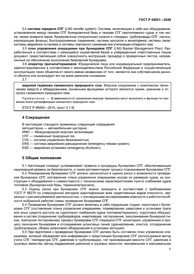 ГОСТ Р 59021-2020