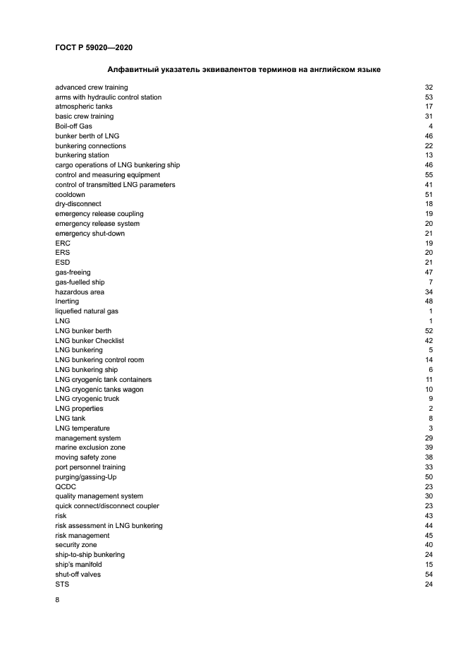ГОСТ Р 59020-2020
