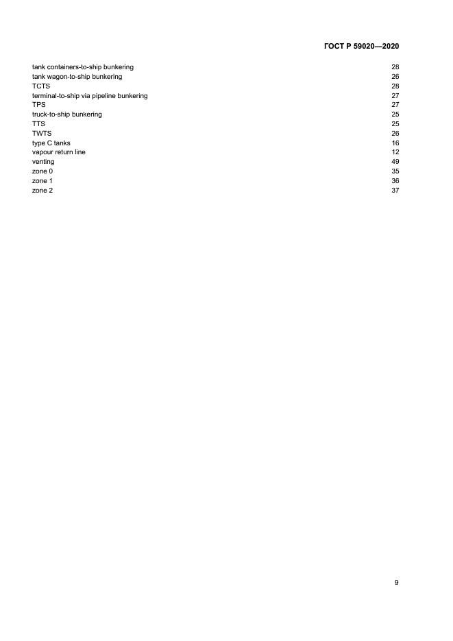 ГОСТ Р 59020-2020