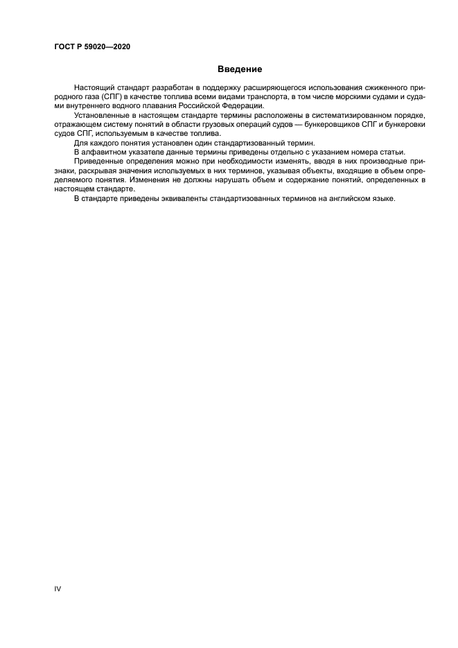 ГОСТ Р 59020-2020