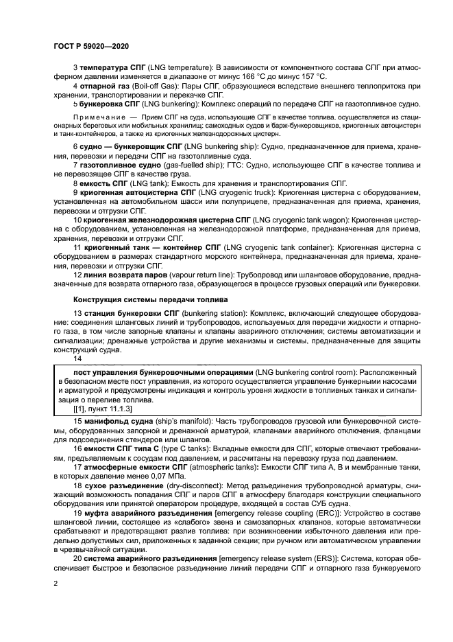 ГОСТ Р 59020-2020