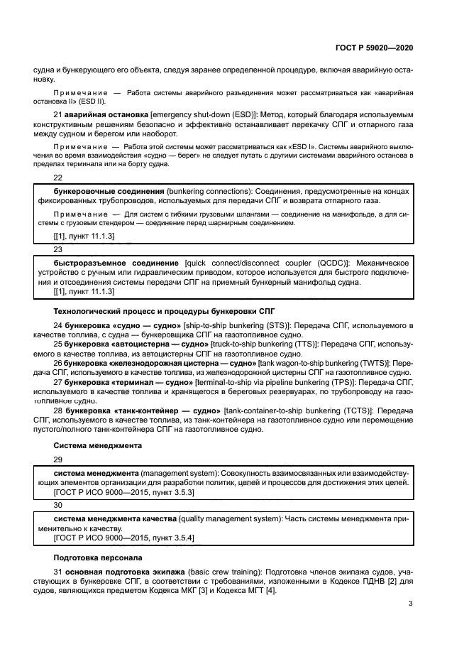 ГОСТ Р 59020-2020