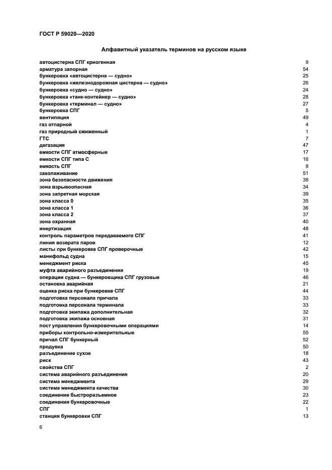 ГОСТ Р 59020-2020