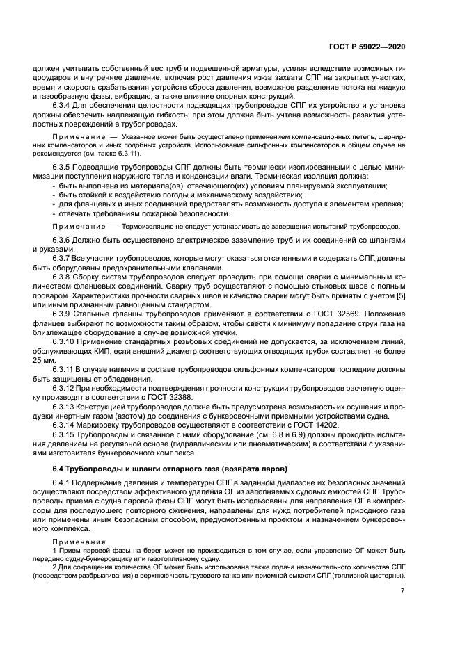 ГОСТ Р 59022-2020