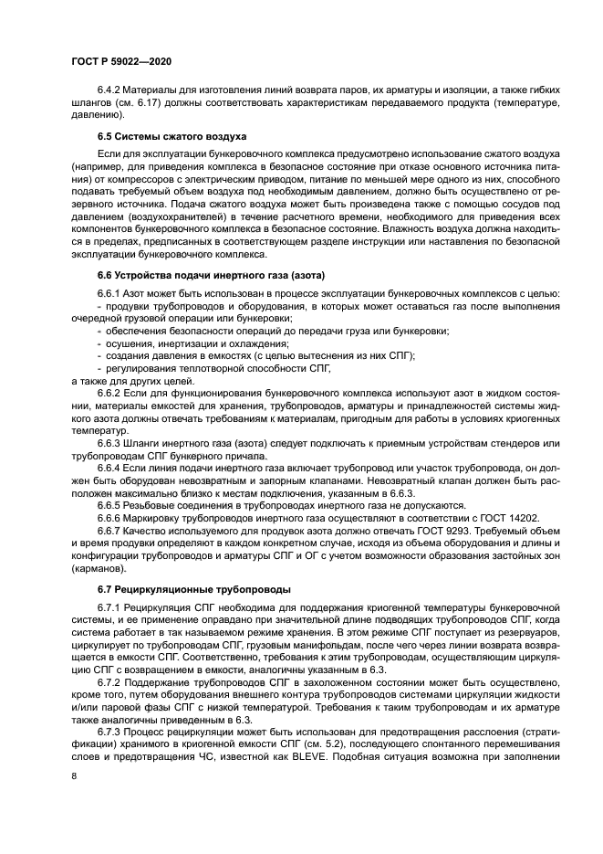 ГОСТ Р 59022-2020