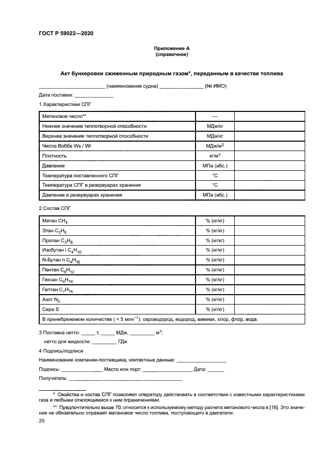 ГОСТ Р 59022-2020