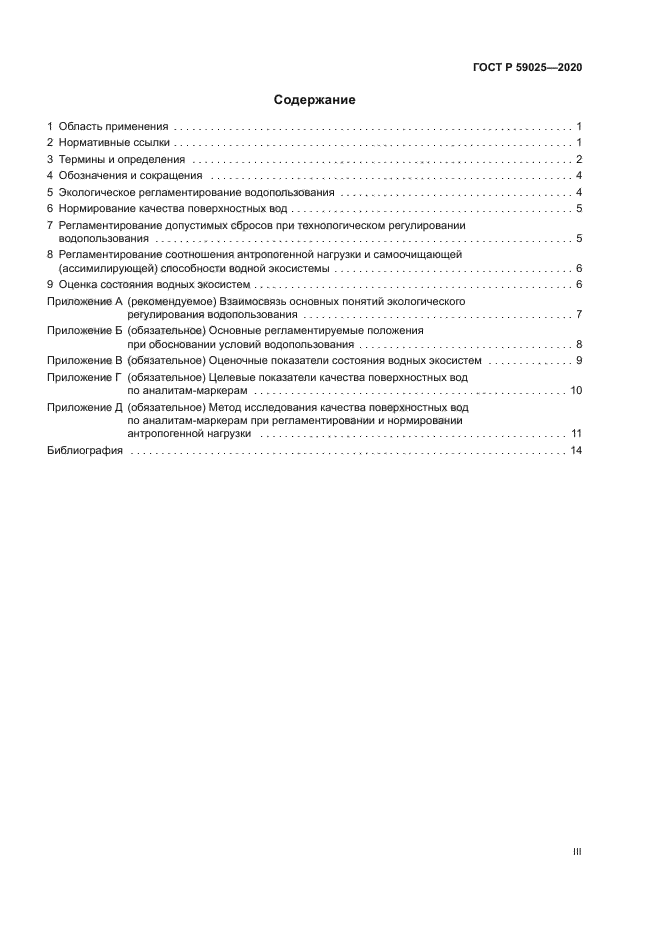 ГОСТ Р 59025-2020