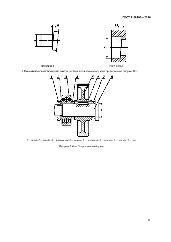 ГОСТ Р 58996-2020