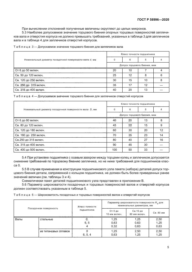 ГОСТ Р 58996-2020