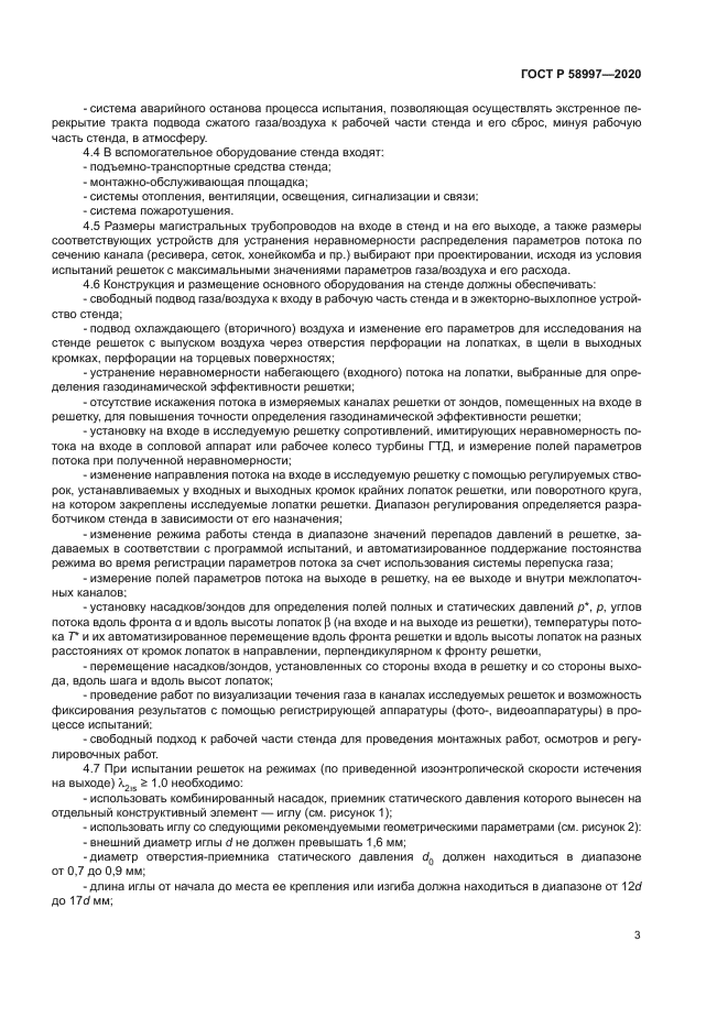 ГОСТ Р 58997-2020