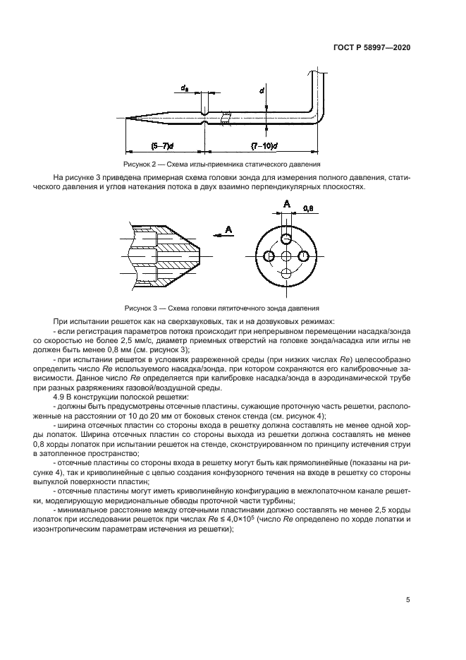 ГОСТ Р 58997-2020