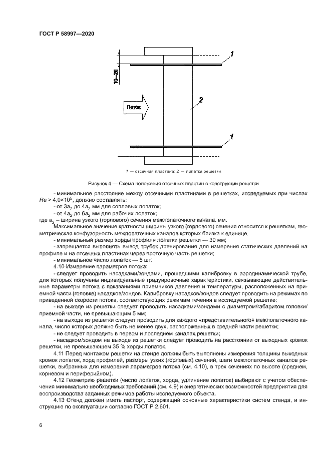 ГОСТ Р 58997-2020