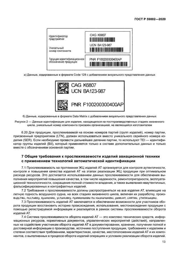 ГОСТ Р 59002-2020