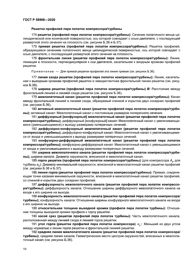 ГОСТ Р 58998-2020