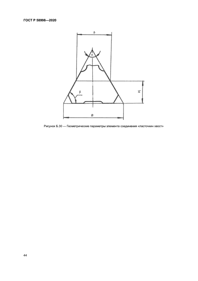 ГОСТ Р 58998-2020