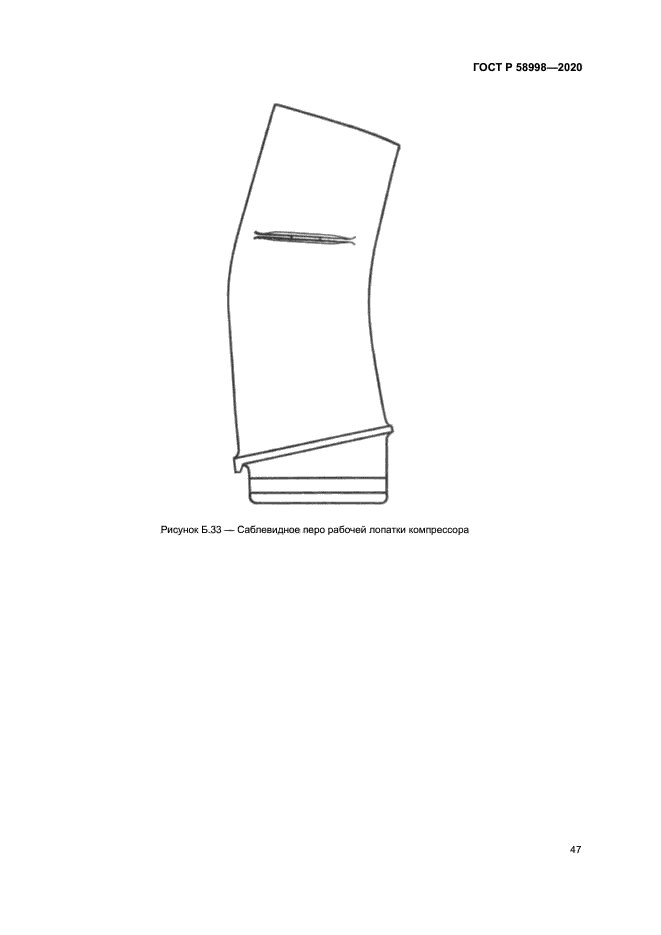 ГОСТ Р 58998-2020