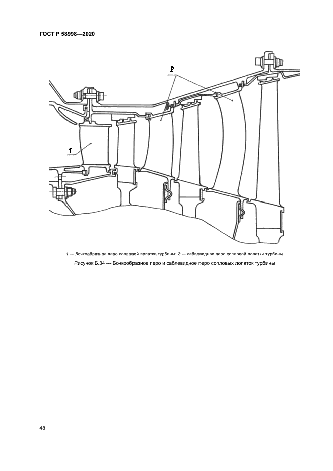 ГОСТ Р 58998-2020
