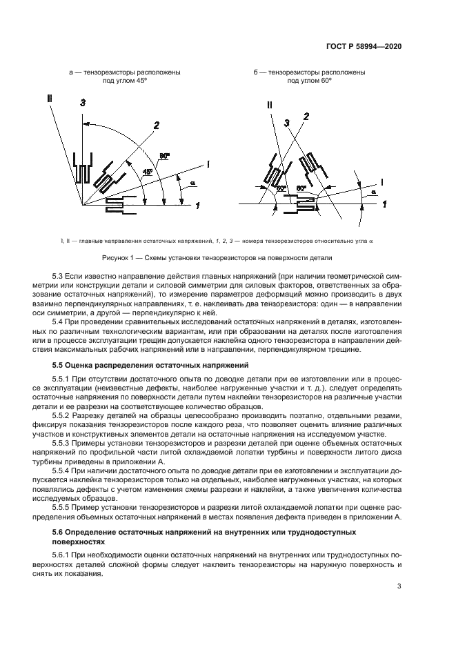 ГОСТ Р 58994-2020