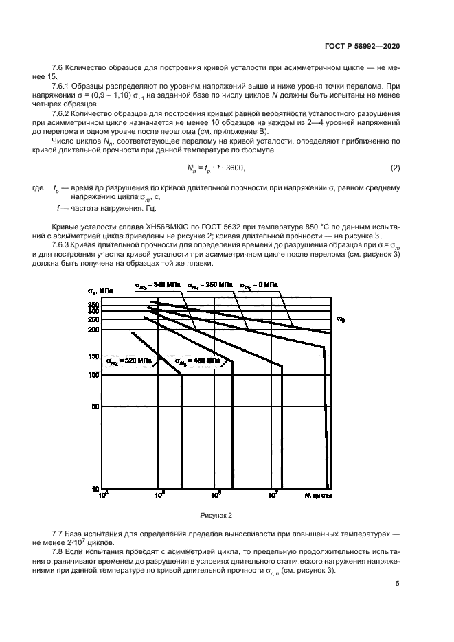 ГОСТ Р 58992-2020