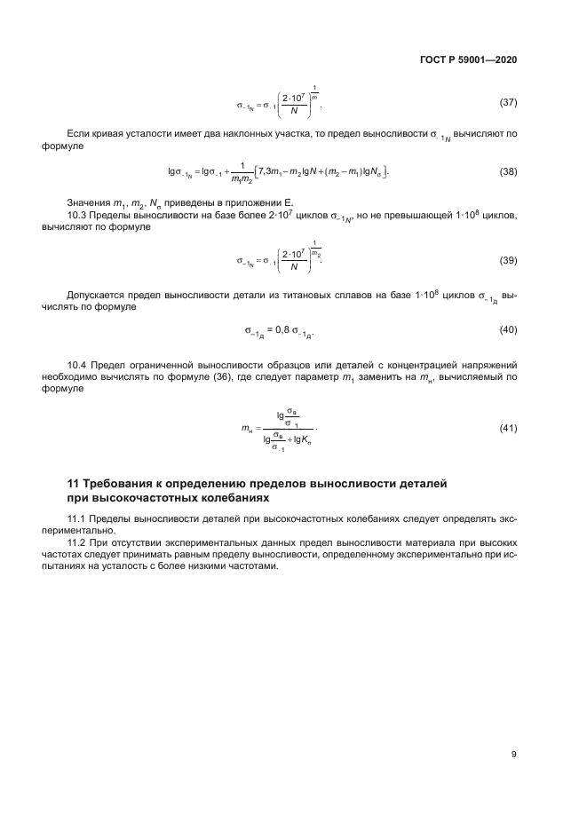 ГОСТ Р 59001-2020