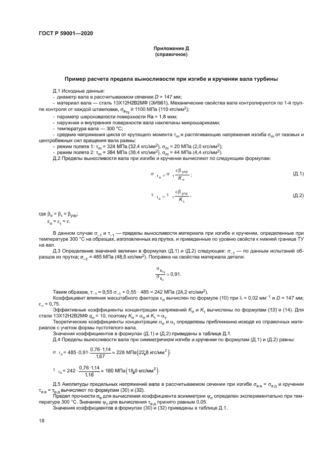 ГОСТ Р 59001-2020