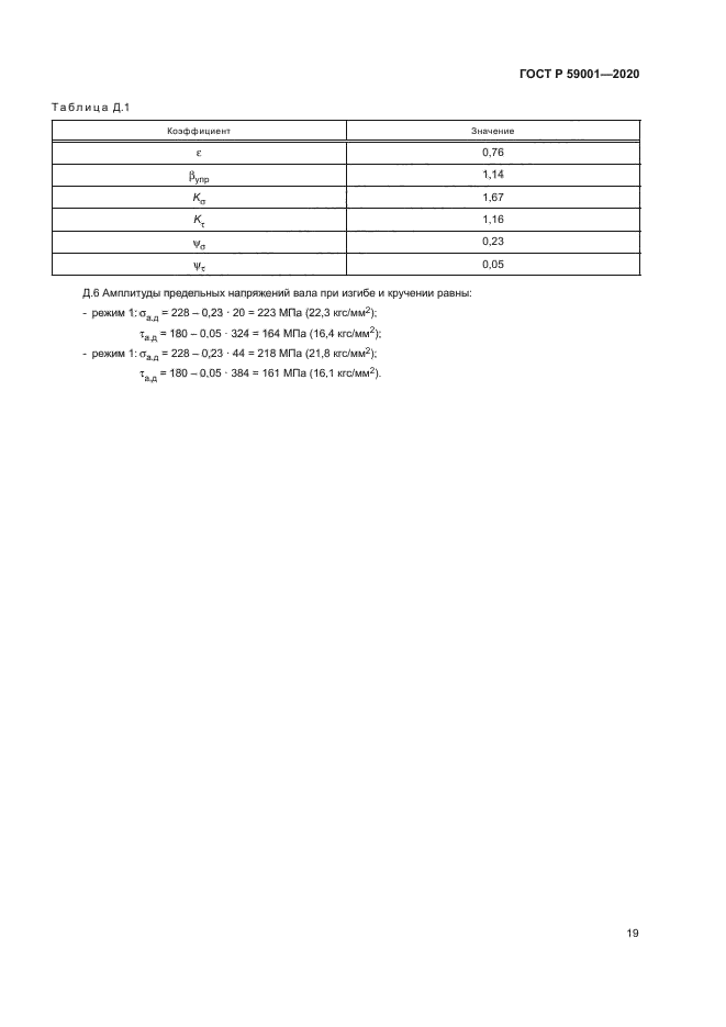 ГОСТ Р 59001-2020