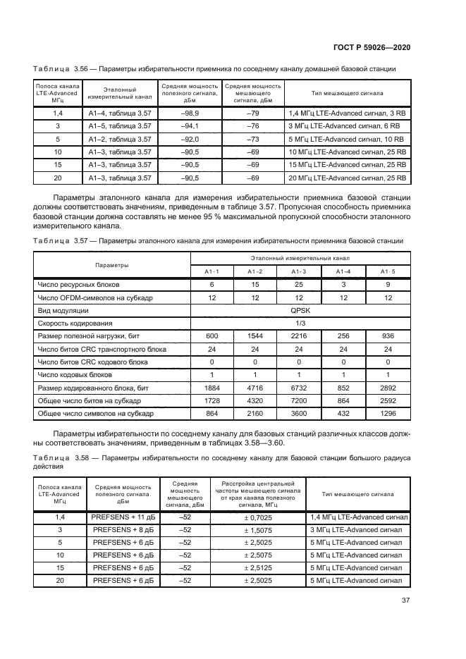 ГОСТ Р 59026-2020