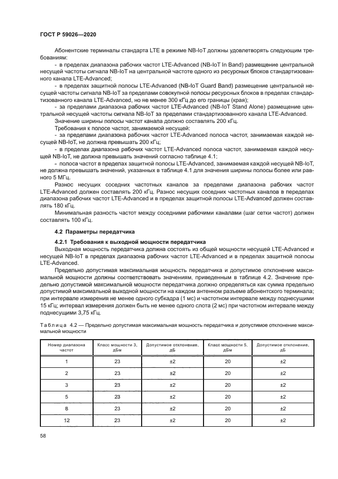 ГОСТ Р 59026-2020