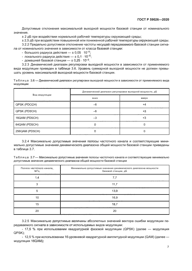 ГОСТ Р 59026-2020