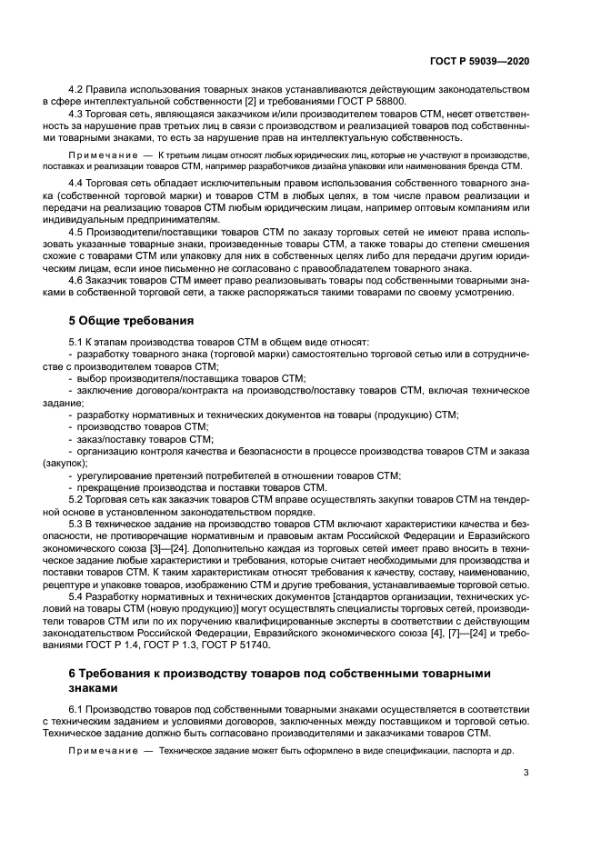 ГОСТ Р 59039-2020