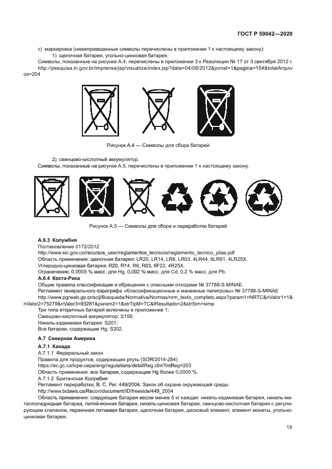 ГОСТ Р 59042-2020