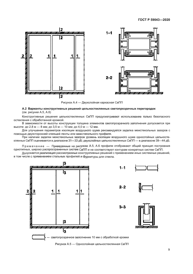 ГОСТ Р 59043-2020