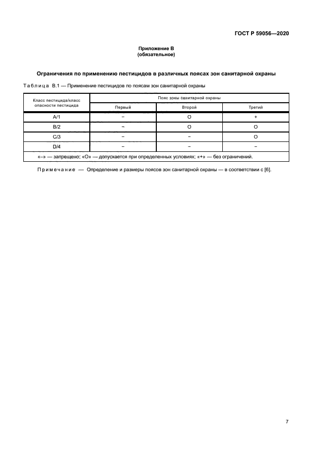 ГОСТ Р 59056-2020