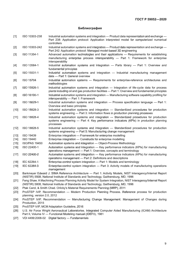 ГОСТ Р 59052-2020