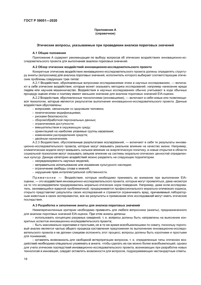 ГОСТ Р 59051-2020