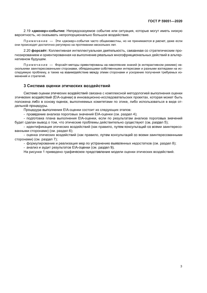 ГОСТ Р 59051-2020