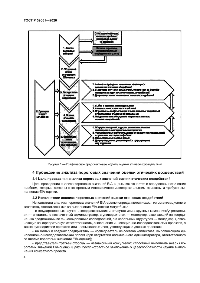 ГОСТ Р 59051-2020