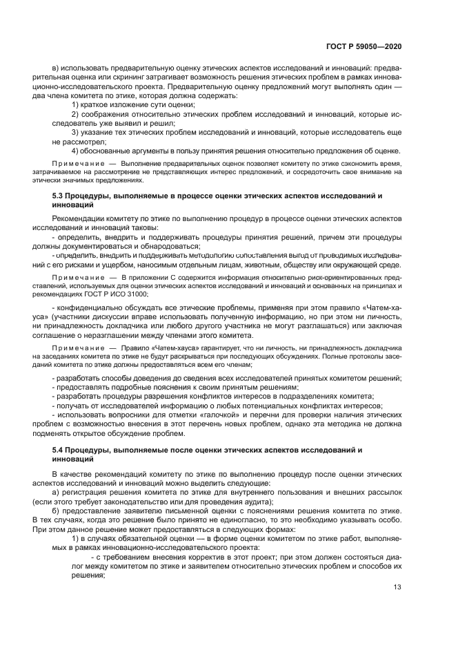 ГОСТ Р 59050-2020