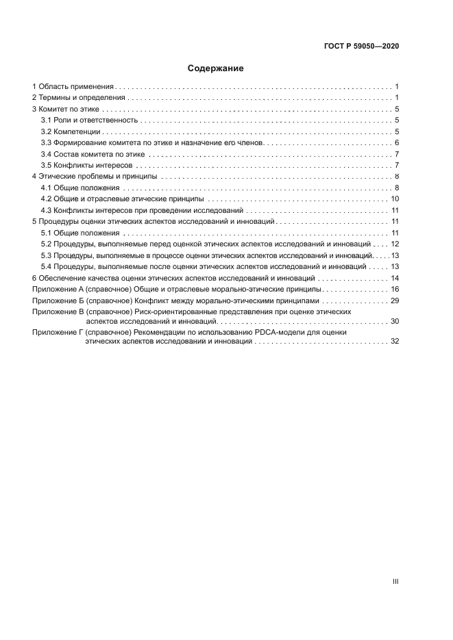 ГОСТ Р 59050-2020