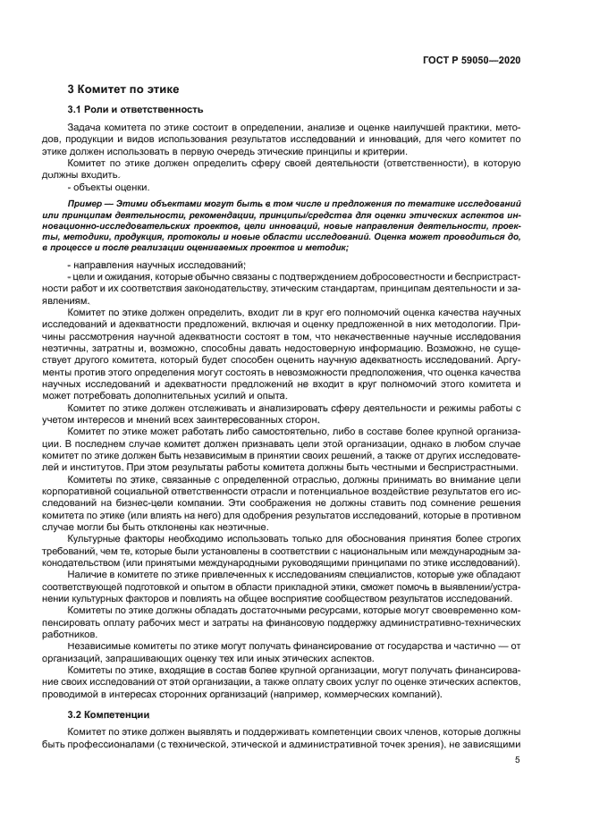 ГОСТ Р 59050-2020